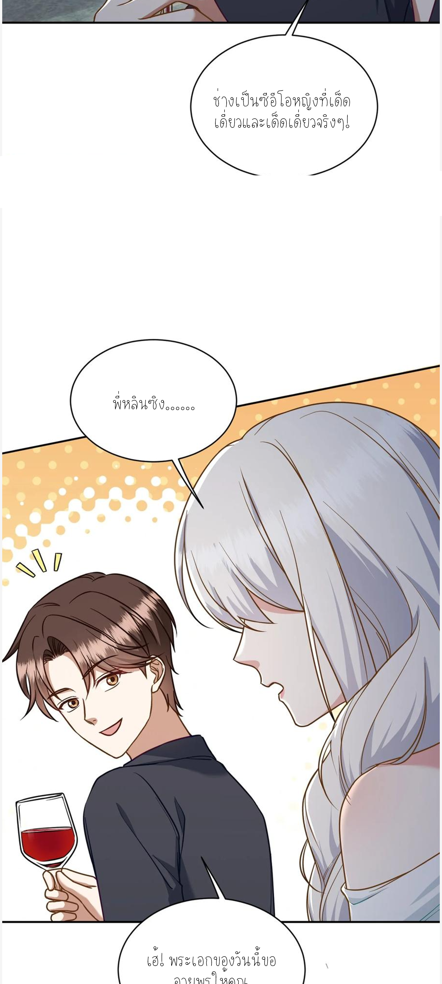 ผมไปเกาะสาวสวยกิน, แต่ตอนนี้ฉันเป็นคนร่ำรวยแล้ว~ ตอนที่ 110 หน้า 5