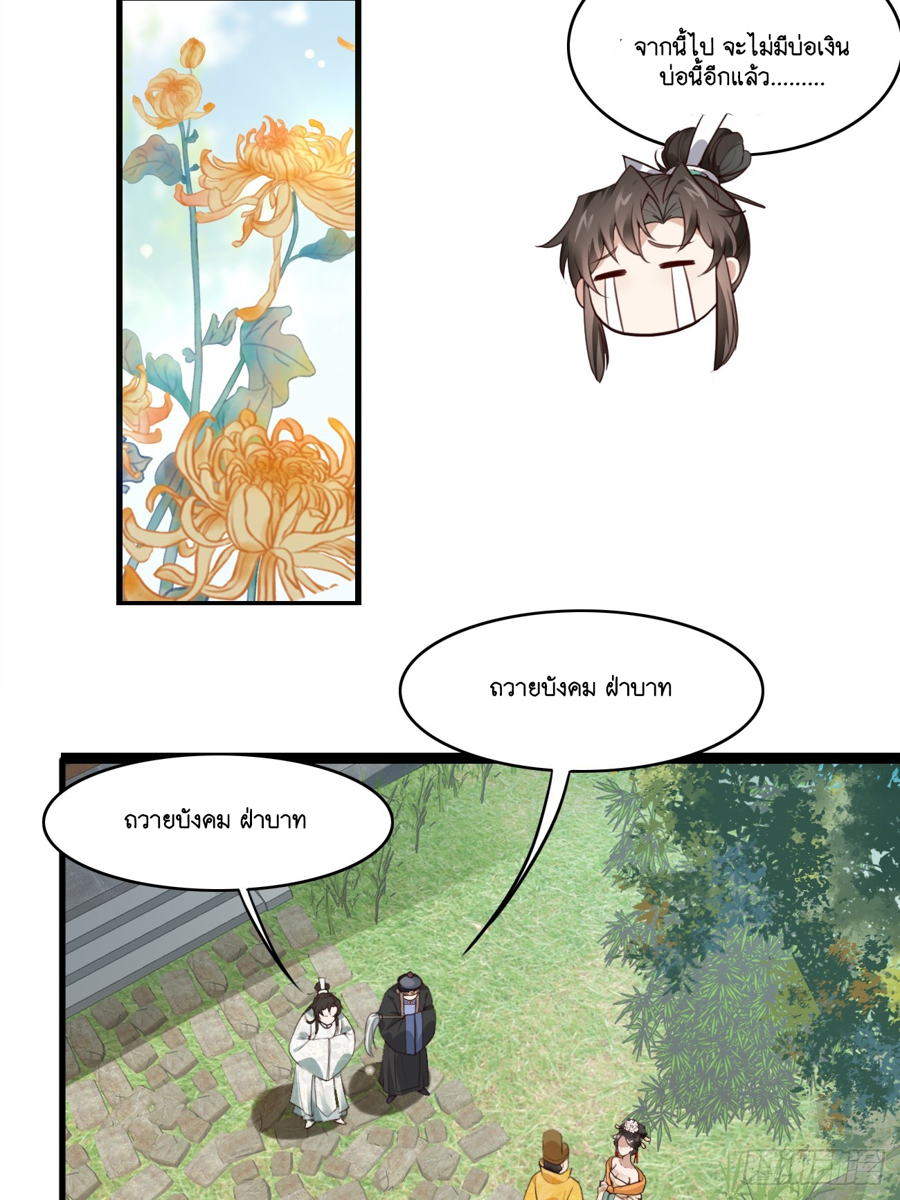 Prince Biexiu ตอนที่ 18 หน้า 3