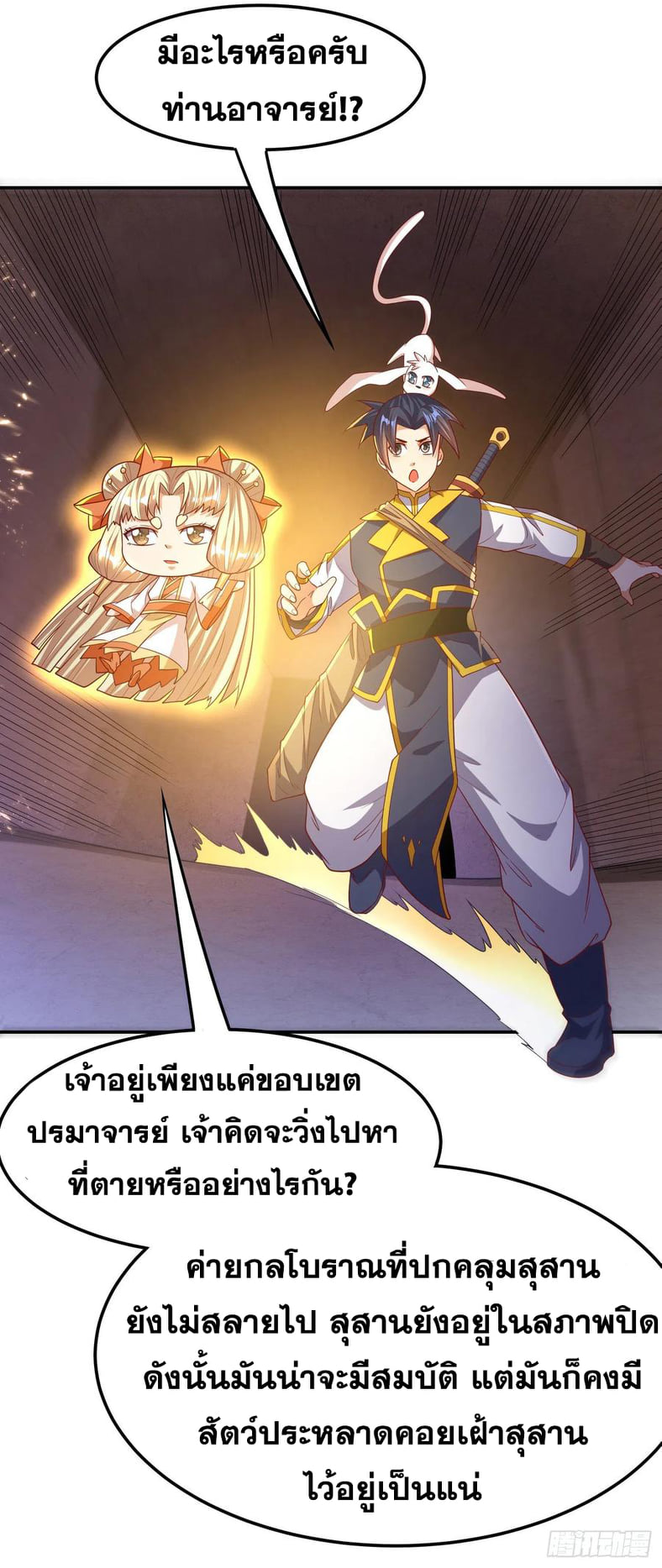 Wu ni ตอนที่ 129 หน้า 30