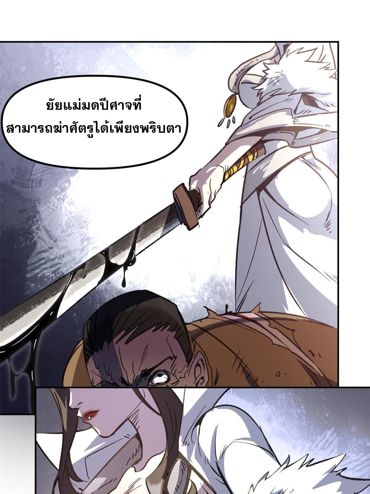 สายลับคนแรกในประวัติศาสตร์ ตอนที่ 1 หน้า 75