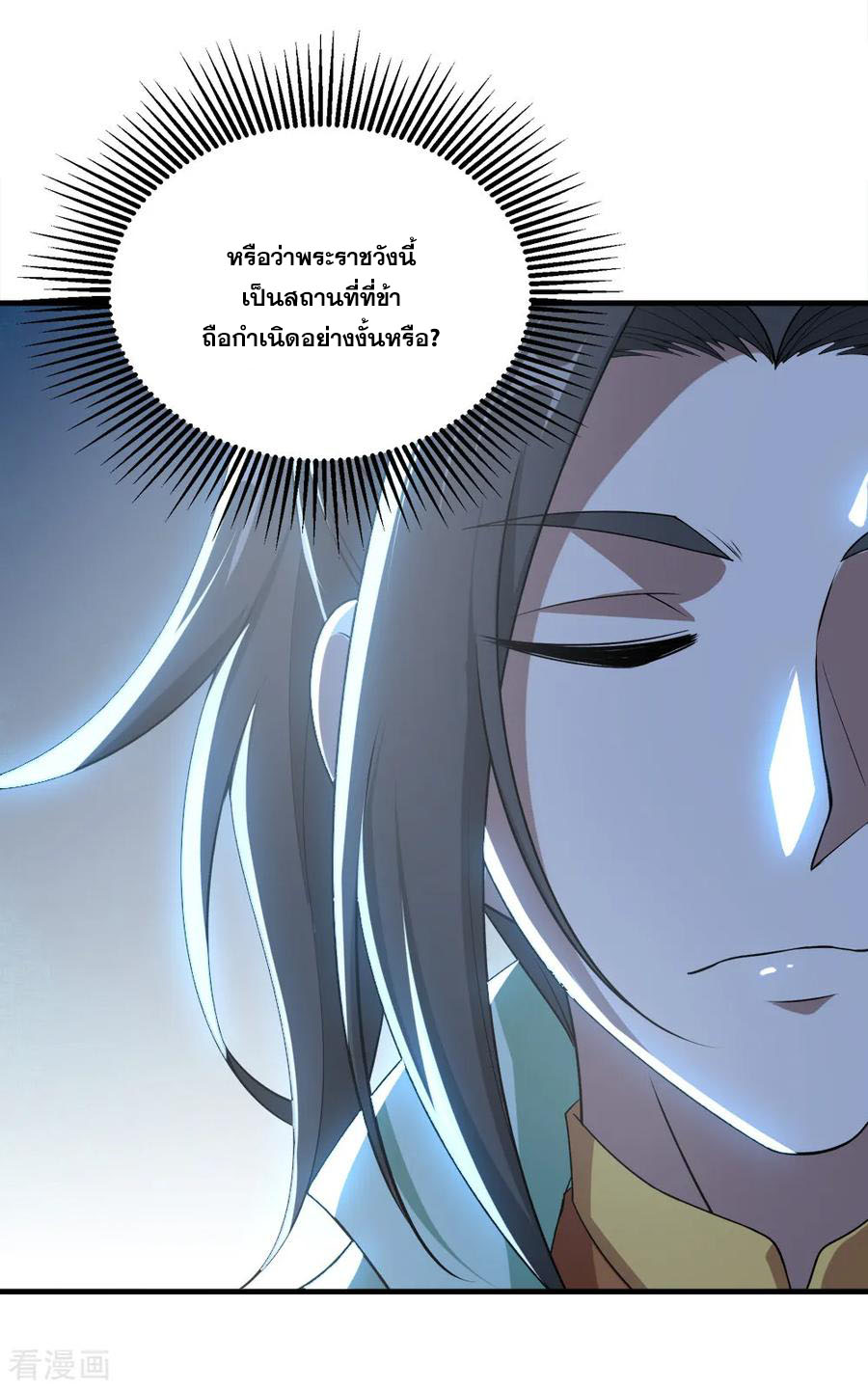 เทพอสูรสยบฟ้า ตอนที่ 70 หน้า 8