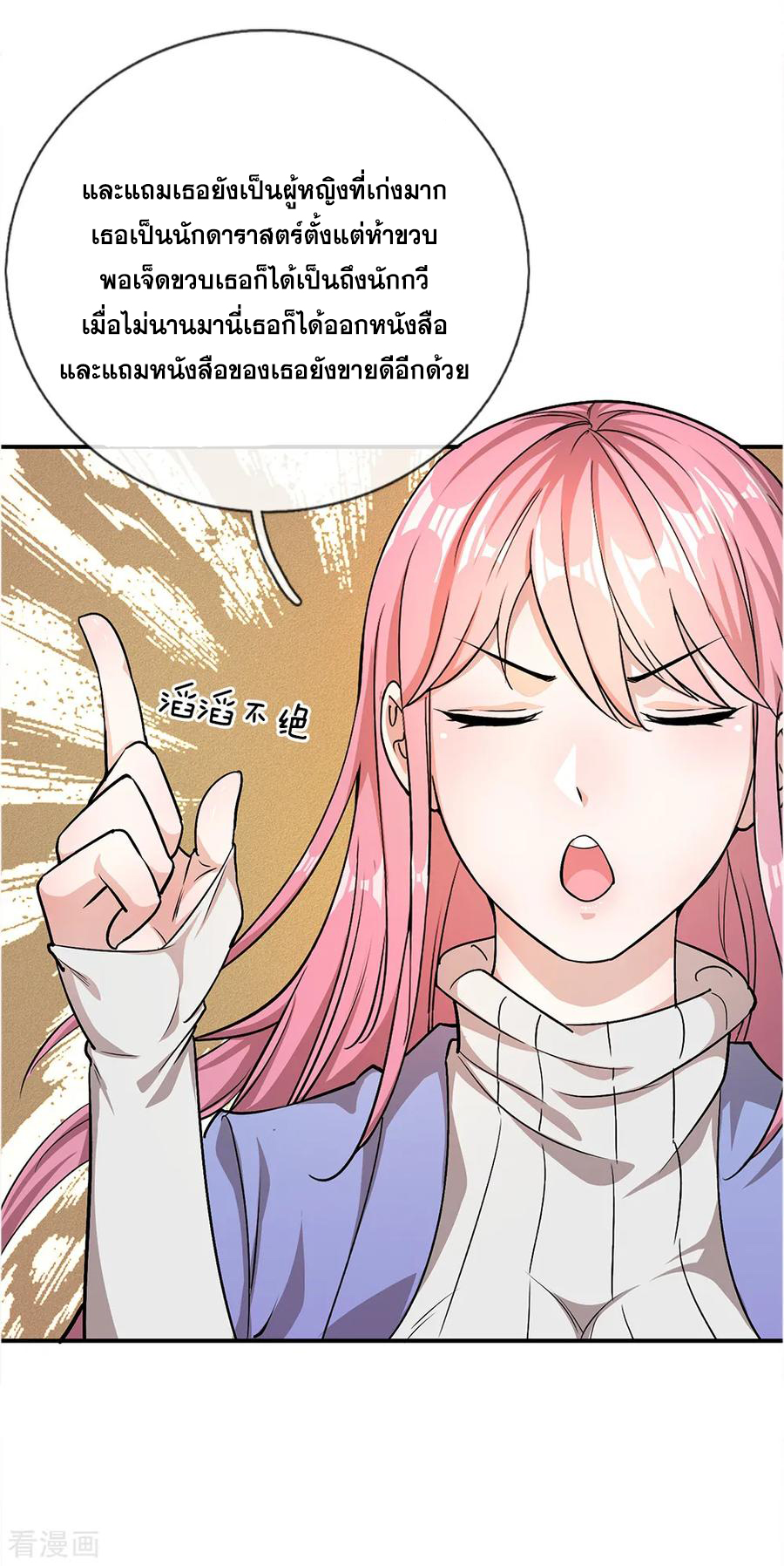 มหาเทพเซียนหมอ ตอนที่ 6 หน้า 11