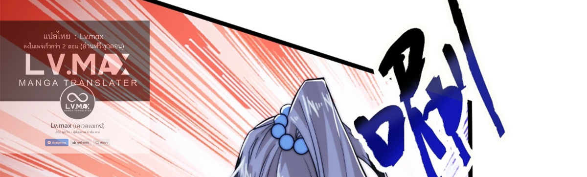 ซวยแล้วข้าโดนตามล่าจากศิษย์ในสำนัก ตอนที่ 33 หน้า 78