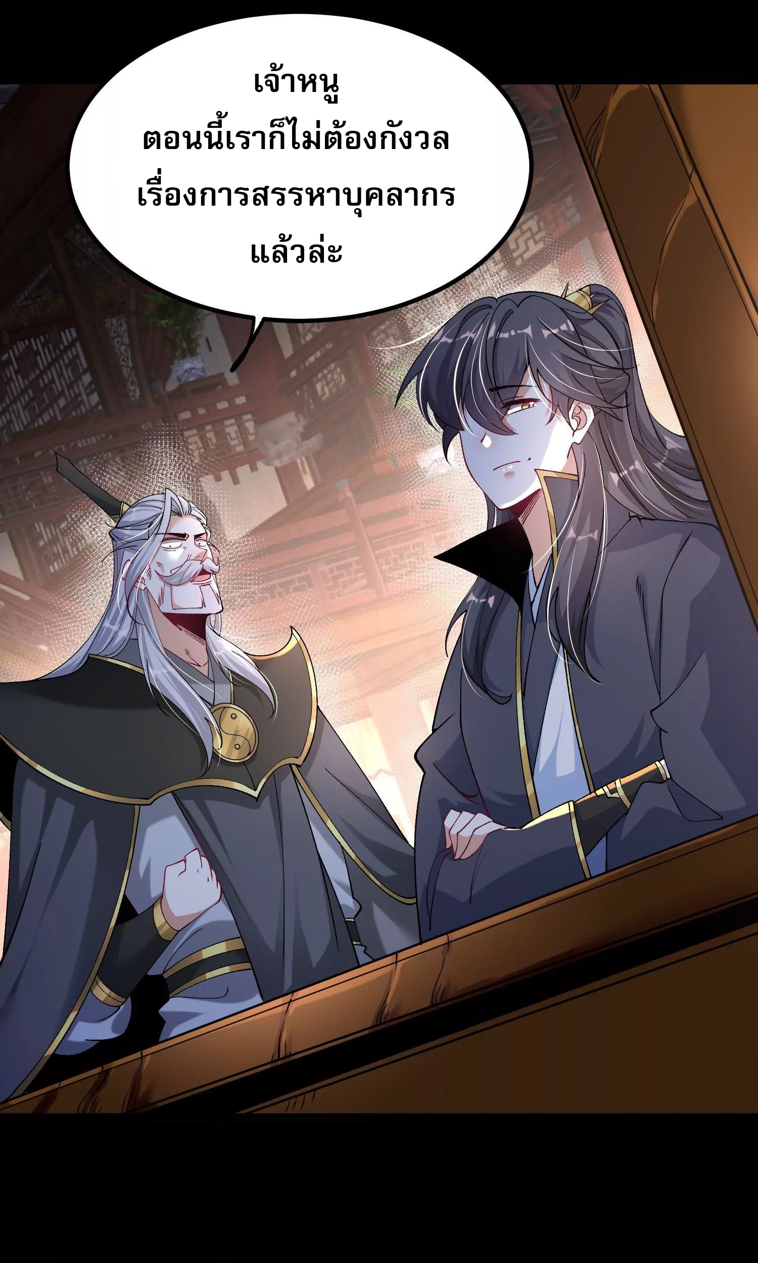 ท้าทายดินแดนพระเจ้า ตอนที่ 23 หน้า 9