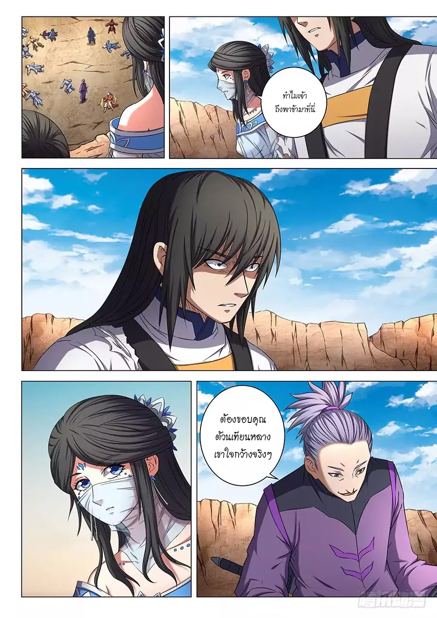 God of Martial Arts ตอนที่ 53 หน้า 5
