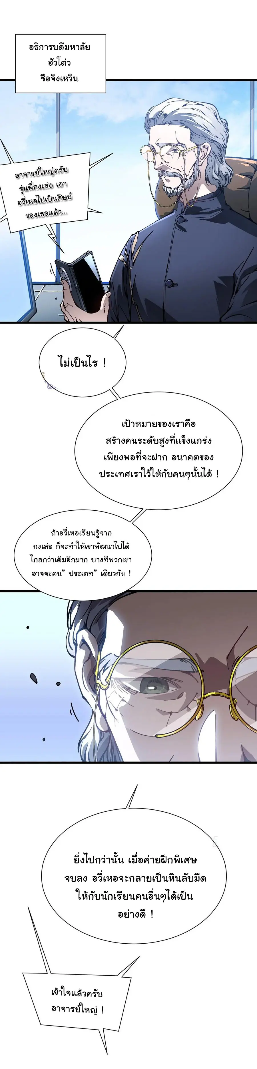 ขอให้ข้าเป็นราชาเเห่งเหล่ามอนเตอร์ ( starting from awakening the king of monsters ) ตอนที่ 44 หน้า 15