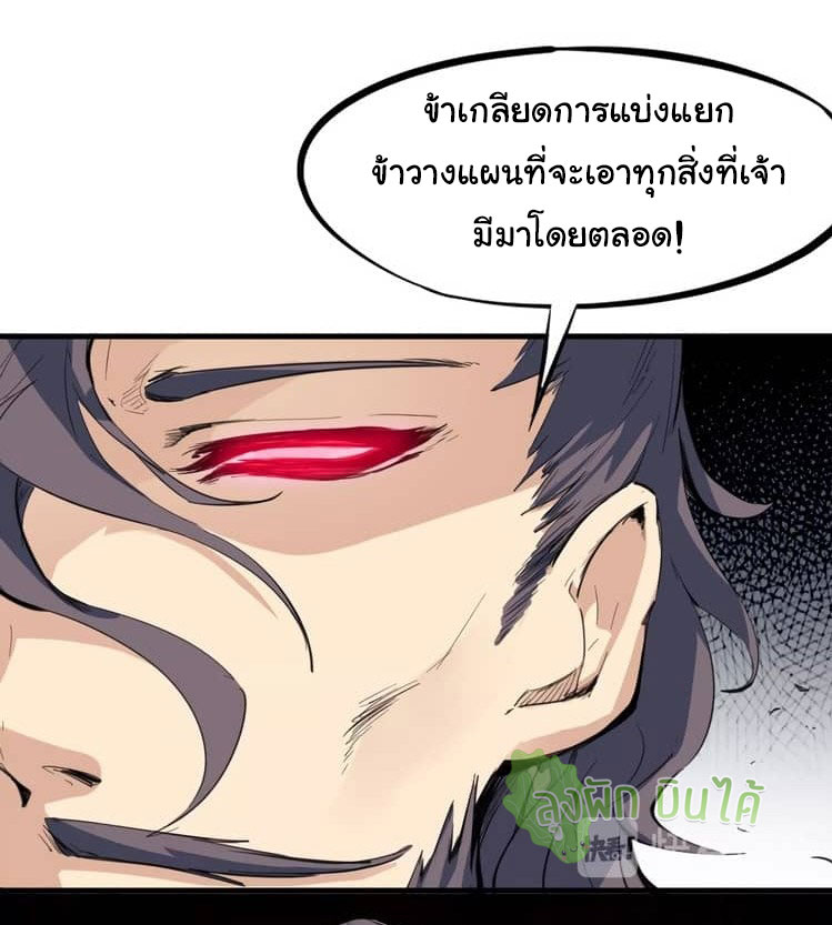 เลือดมังกร Bloodline of Dragons ตอนที่ 9 หน้า 56