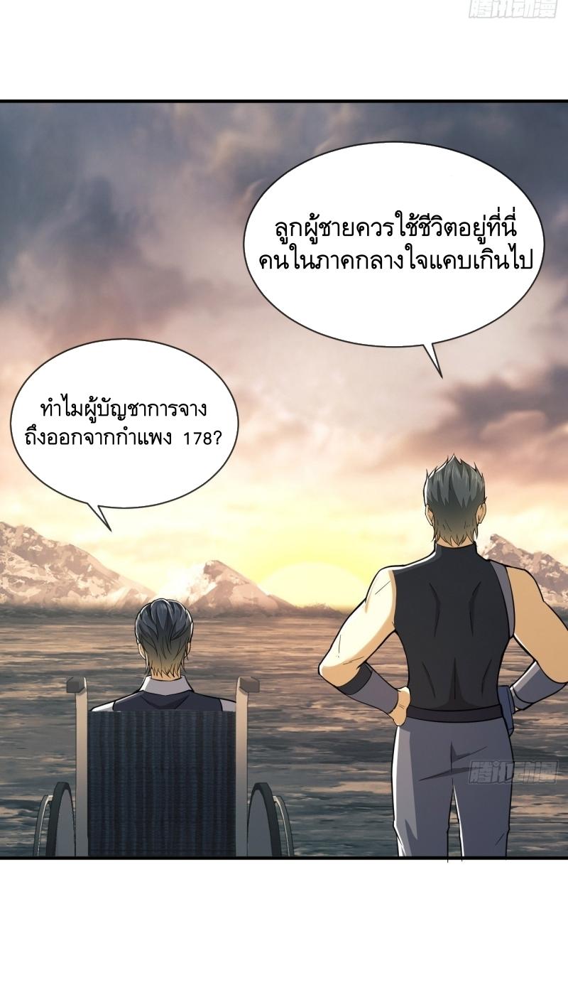 THE FIRST ORDER ตอนที่ 191 หน้า 25