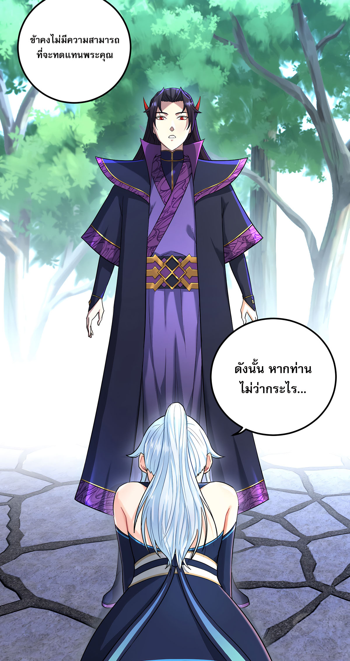 เกิดใหม่ในร่างบรรพบุรุษลัทธิมาร(จบ) ตอนที่ 2 หน้า 46