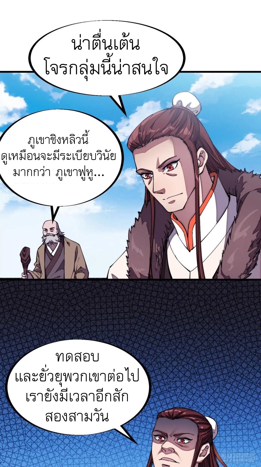 Starting a Mountain ตอนที่ 102 หน้า 40