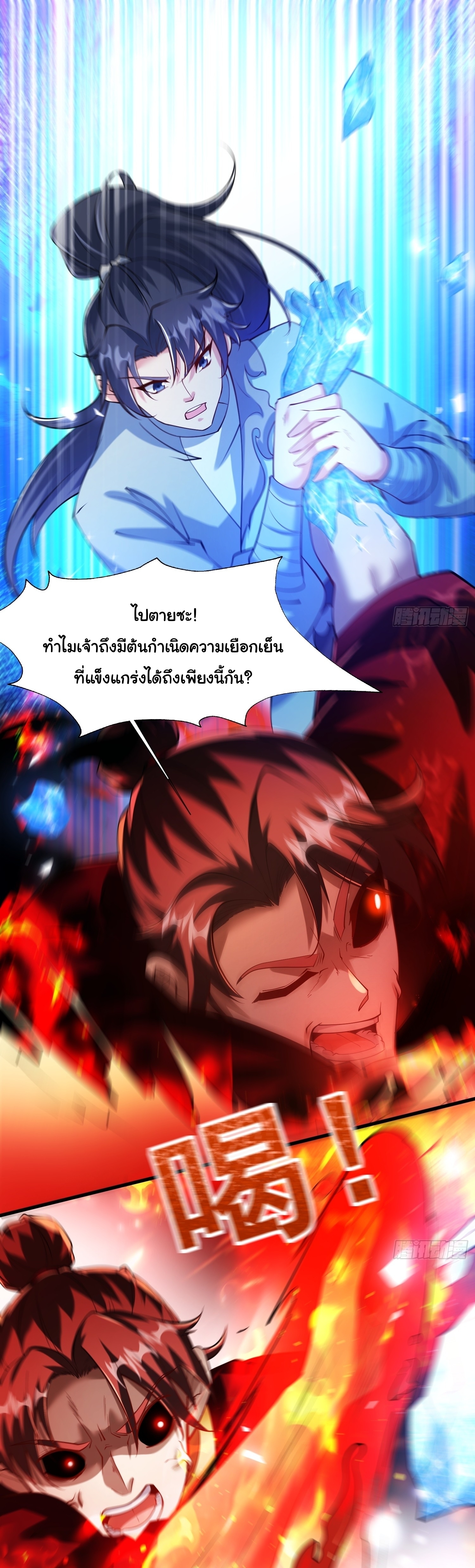 เทพเซียนหมื่นวิถี ตอนที่ 30 หน้า 2