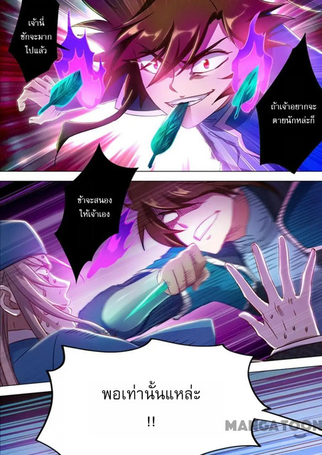 ดาบวิญญาณราชัน spirit sword sovereign ตอนที่ 170 หน้า 12