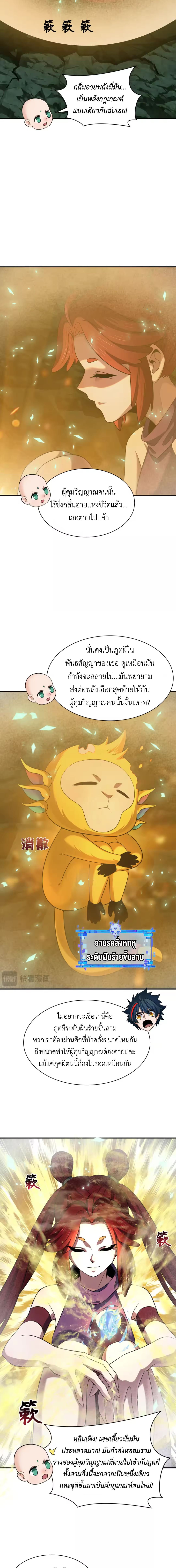 Era of the Haunted - ยุคสมัยแห่งภูตผี ตอนที่ 336 หน้า 5