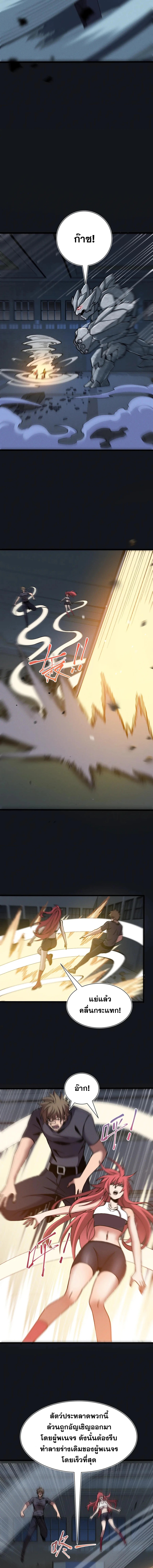 ปรามาสแห่งเทพ ตอนที่ 18 หน้า 8