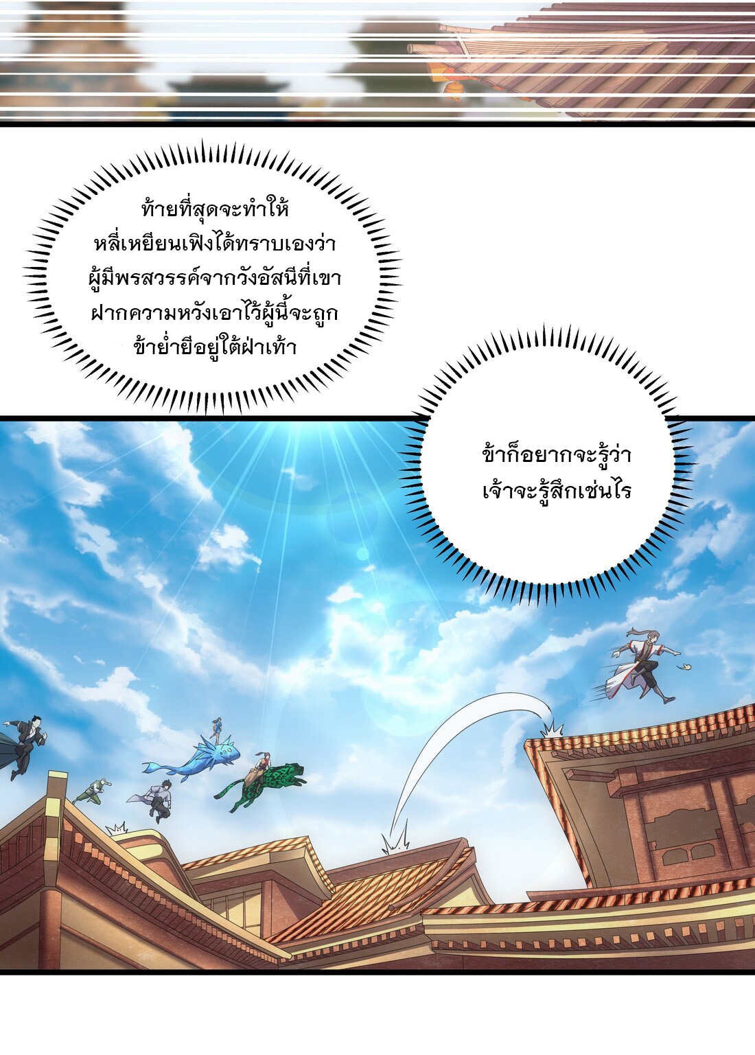 มหาเทพเอกะหมื่นบรรพกาล (จบ) ตอนที่ 14 หน้า 19