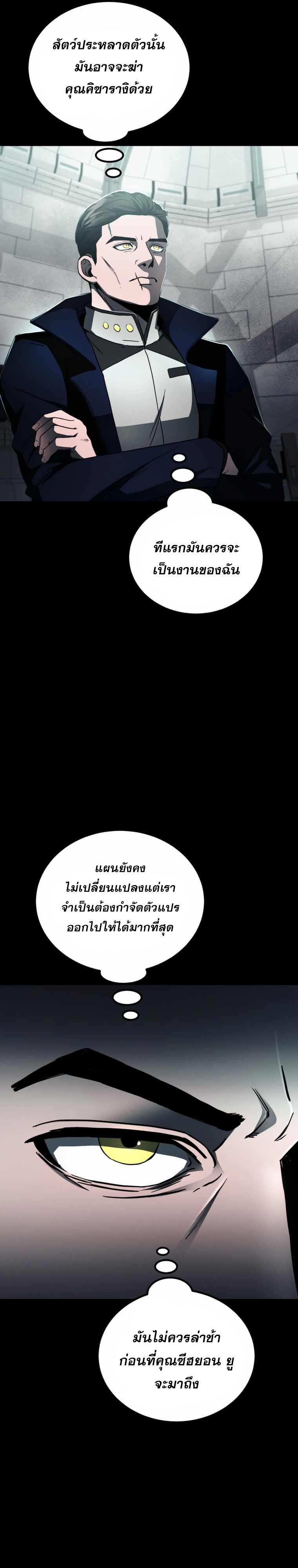 ฉันกลายเป็นสัตว์ประหลาดต่างดาวที่เติบโตได้ ตอนที่ 12 หน้า 11