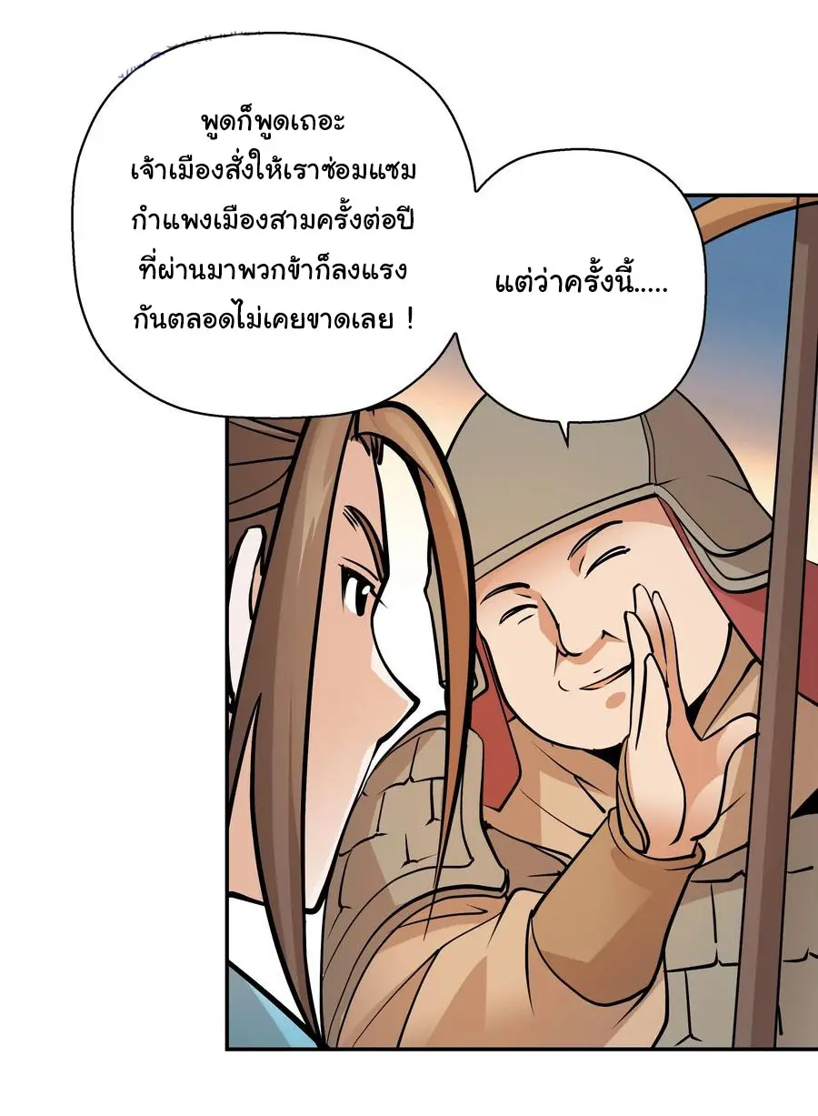 สะท้านฟ้าสุราสวรรค์ ( Brewmaster of the Martial World ) ตอนที่ 3 หน้า 11