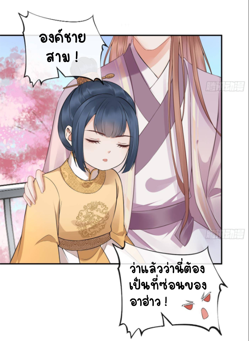 ให้ตายข้าก็จะไม่เป็นอาจารย์ ตอนที่ 69 หน้า 2