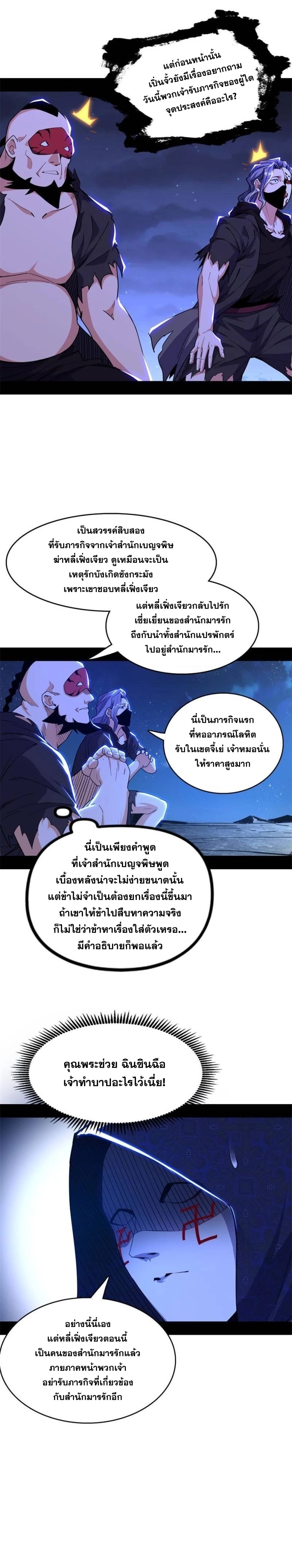 I'm an Evil God ข้าคือจักรพรรดิปีศาจ ตอนที่ 263 หน้า 16
