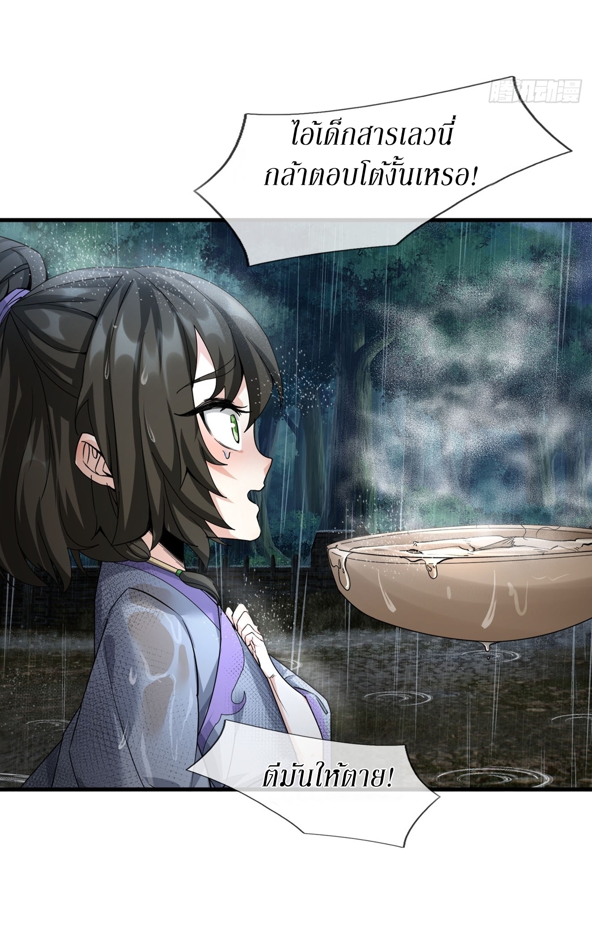 Immortals Are Slaves, Gods Are Servants, And the Emperor is a Watchdog ตอนที่ 1 หน้า 8