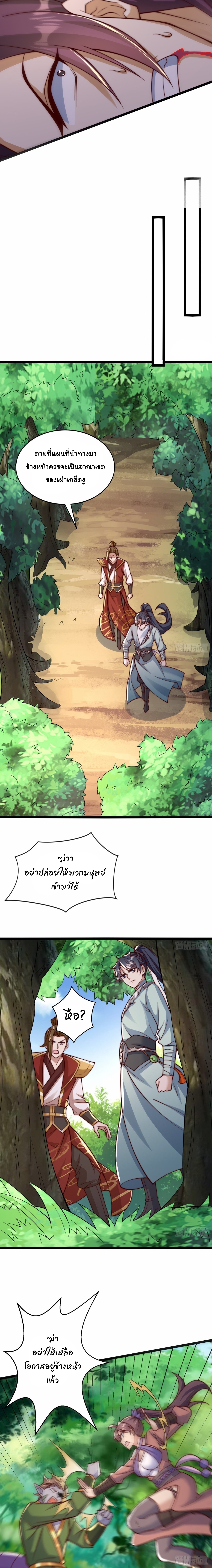 เทพเซียนหมื่นวิถี ตอนที่ 104 หน้า 7