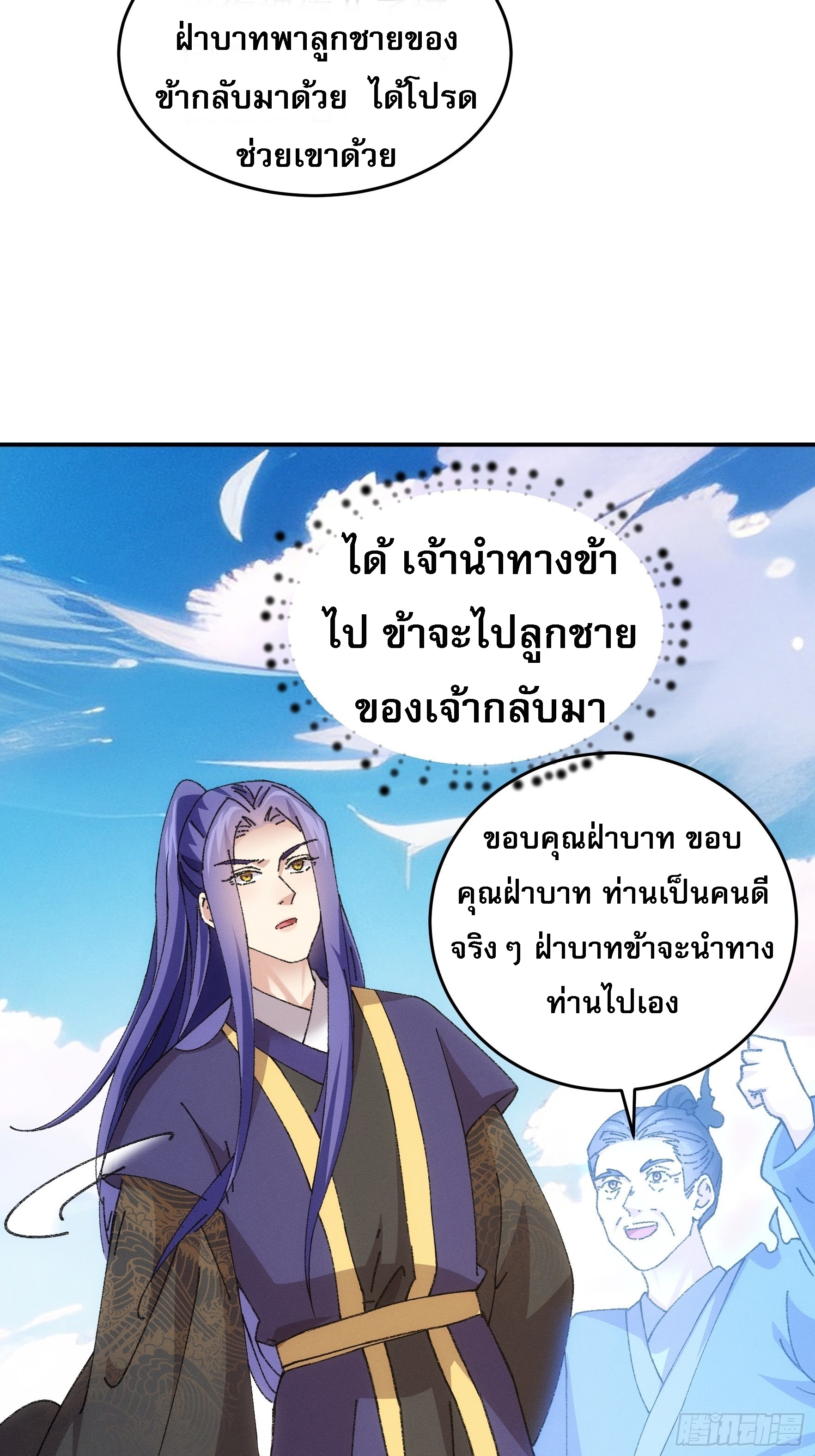 ข้าจะกำหนดชะตาตัวเอง ทันจีน ตอนที่ 181 หน้า 36