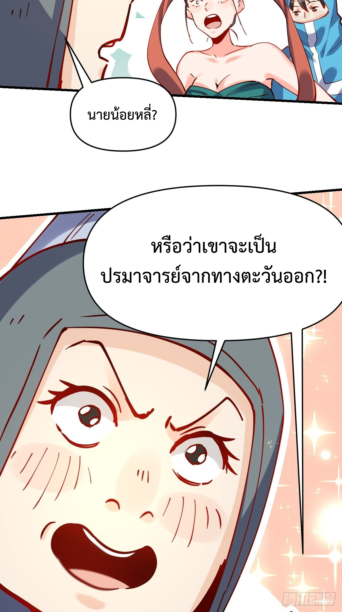 กลายเป็นว่าข้าคือจอมยุทธ์ผู้ยิ่งใหญ่ ตอนที่ 144 หน้า 41