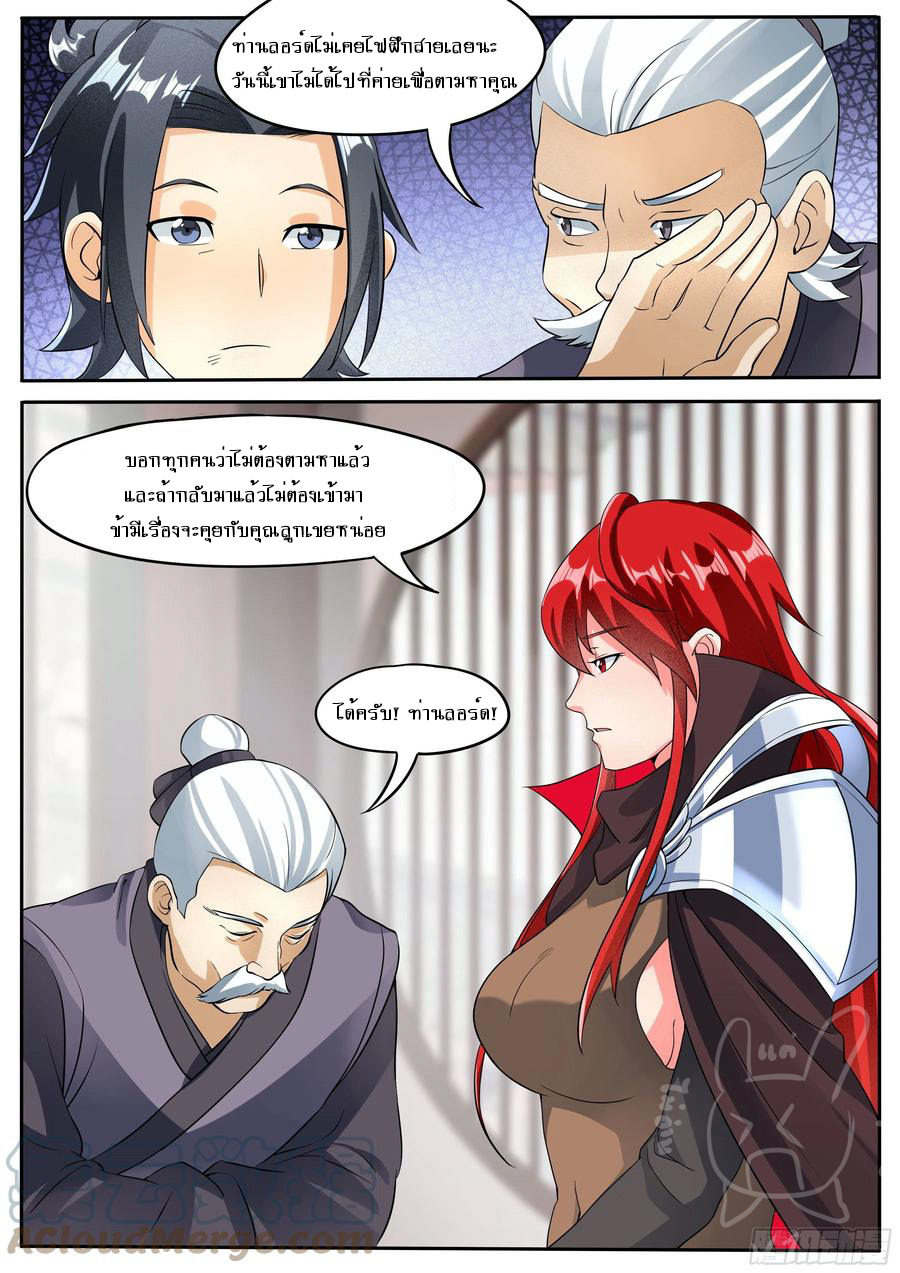 ข้าคือนักธุรกิจต่างโลก ตอนที่ 28 หน้า 6