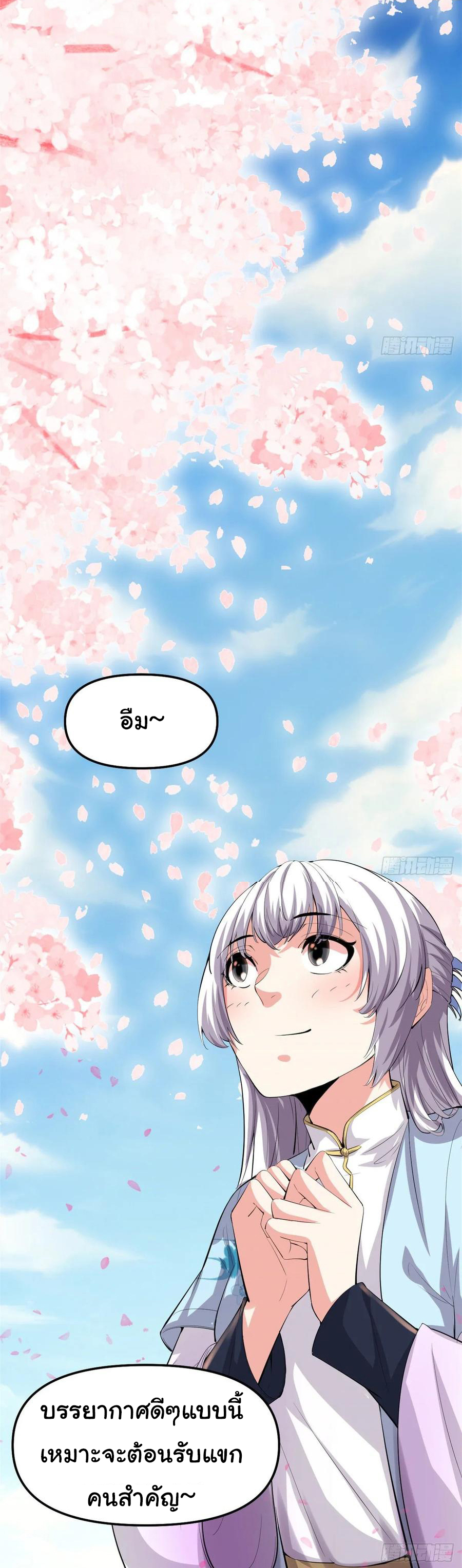 I might be a fake fairy ตอนที่ 91 หน้า 7