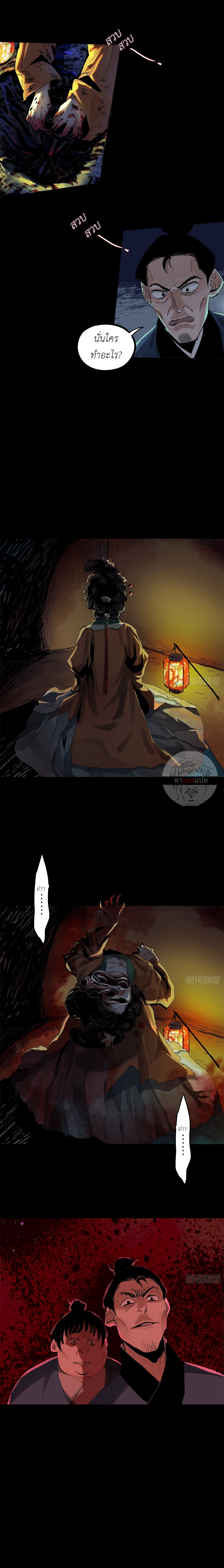 ปราชญ์ผู้ยิ่งใหญ่แห่งราชันย์กระดูกขาว ตอนที่ 28 หน้า 5