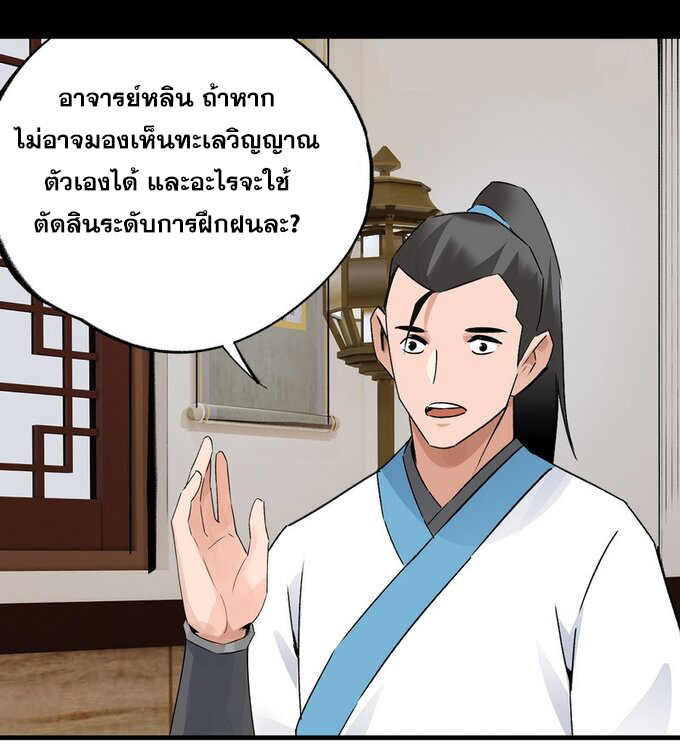 มหามรรคาสู่สวรรค์ ตอนที่ 28 หน้า 4