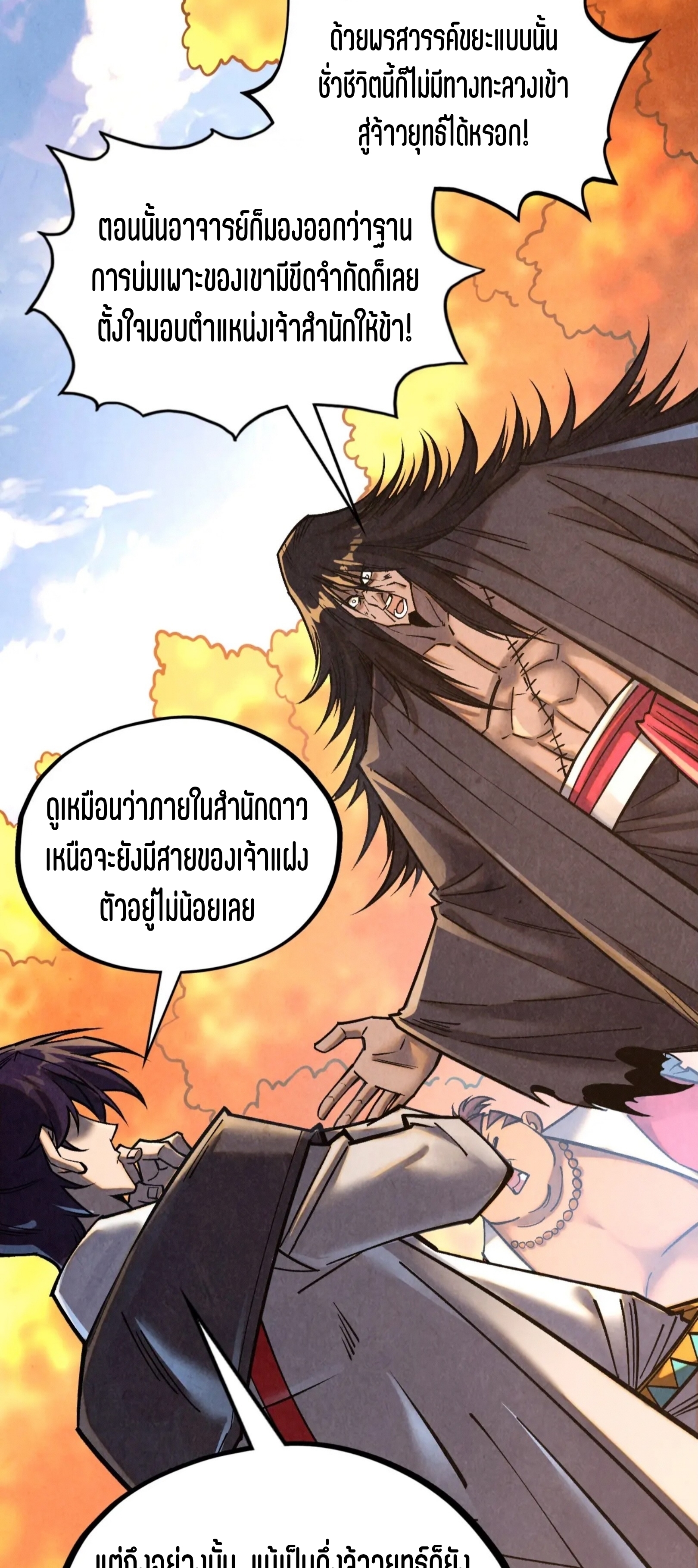 มหาเทพนิรันดร์กาล ตอนที่ 313 หน้า 27