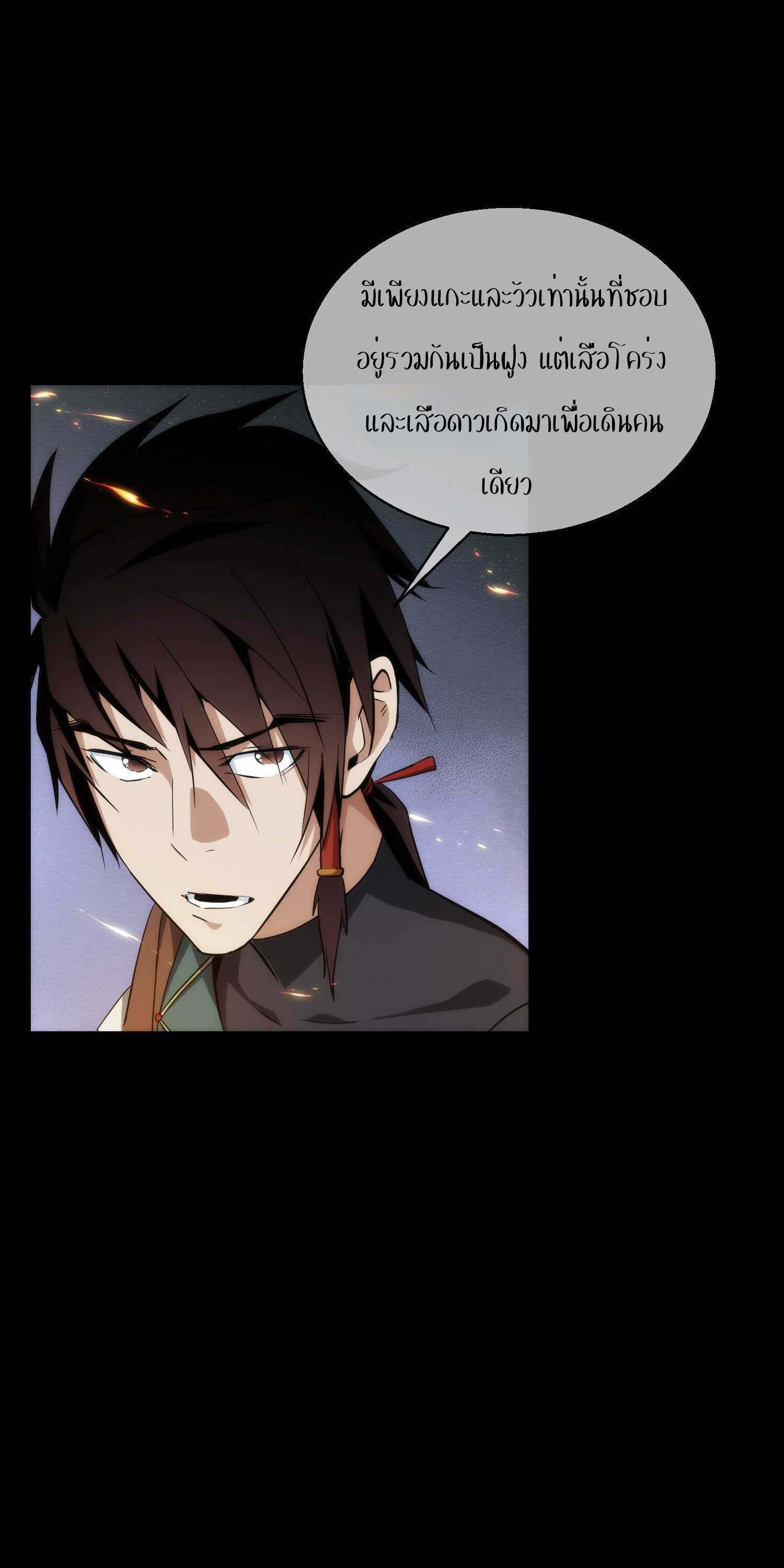 THE HIDDEN BLADE - คมมีดปีศาจ ตอนที่ 26 หน้า 5