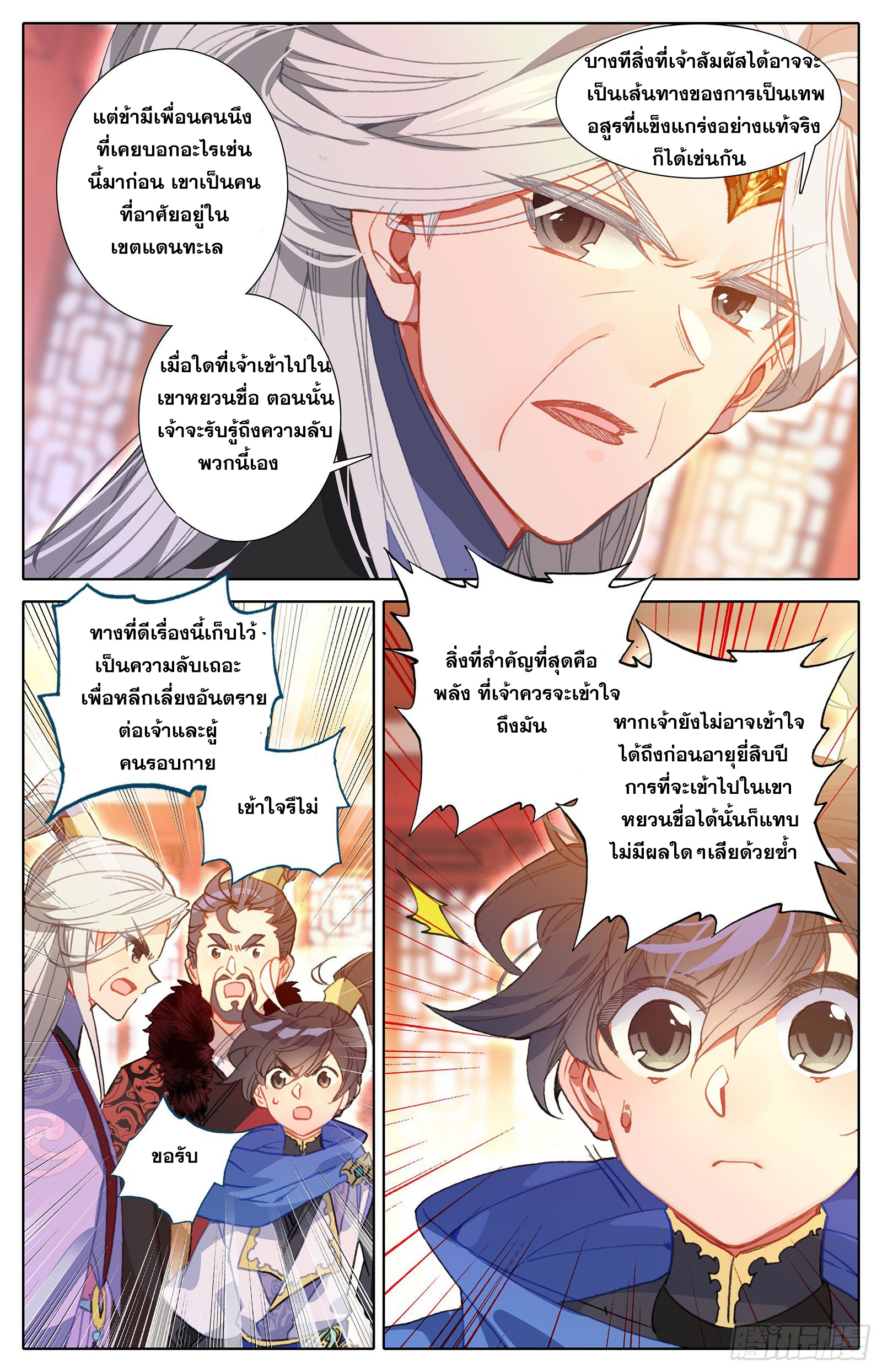 Azure Legacy (ทันจีน) ตอนที่ 28 หน้า 10