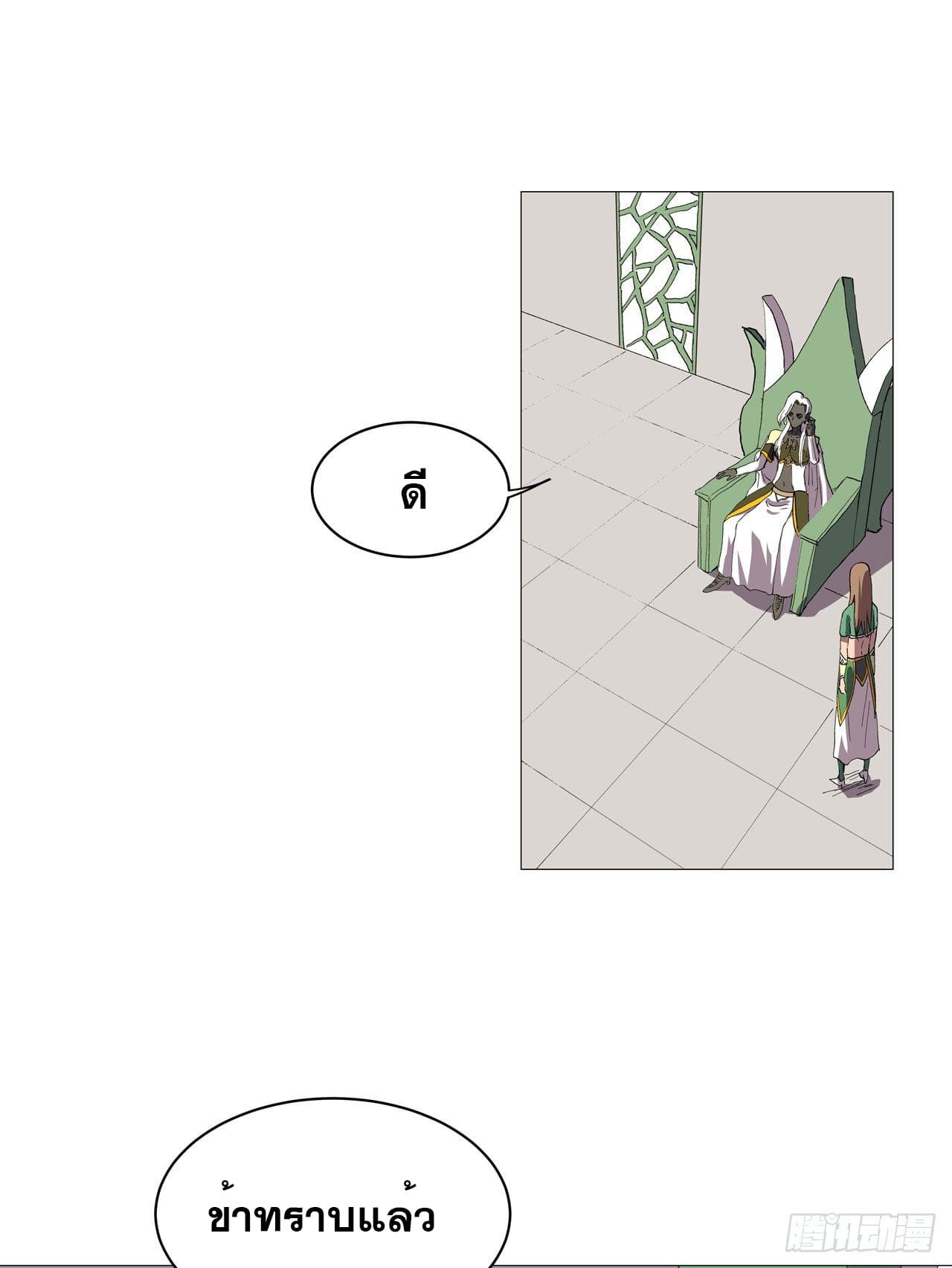 Cultivator vs Superhero (ทันจีน) ตอนที่ 156 หน้า 31