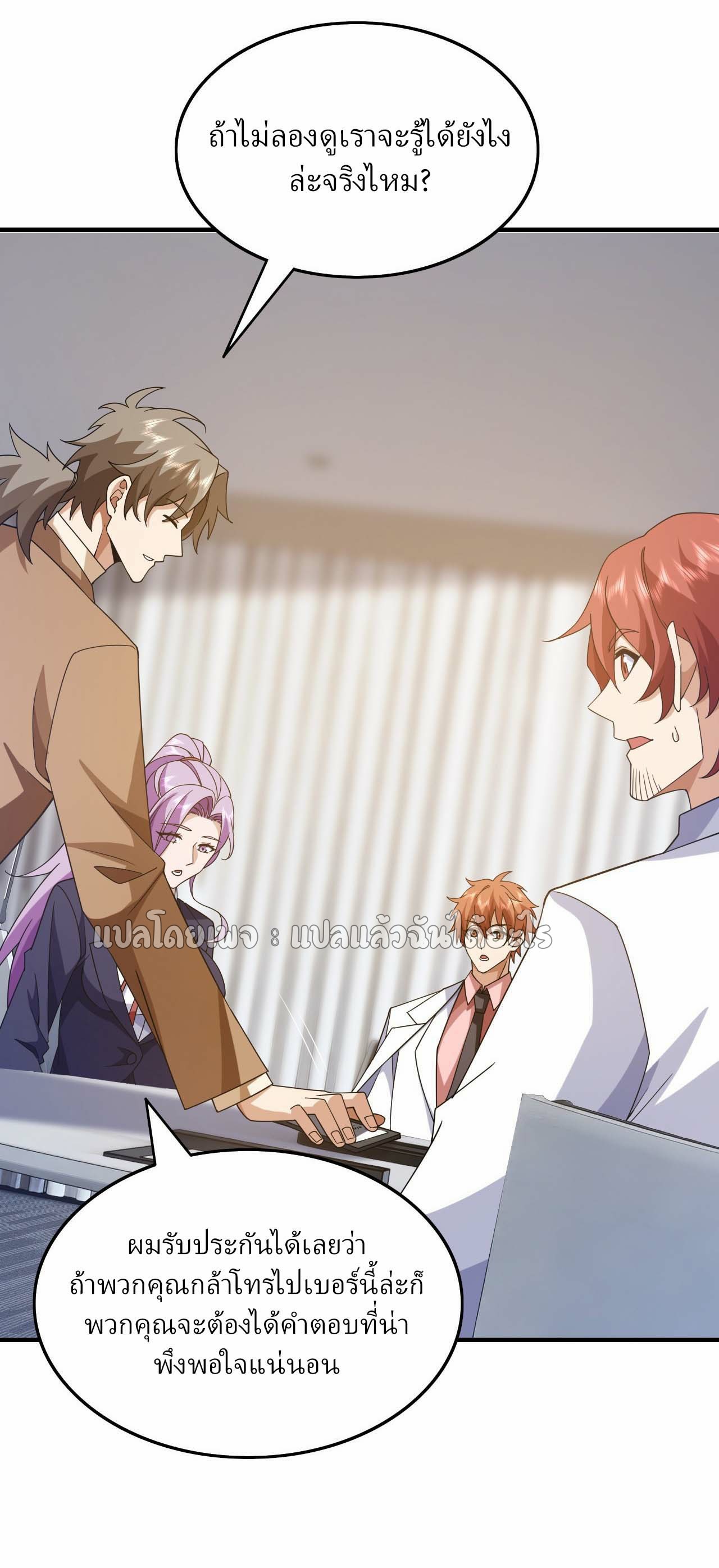 สุดยอดลูกเขยฟ้าประทาน ตอนที่ 113 หน้า 9