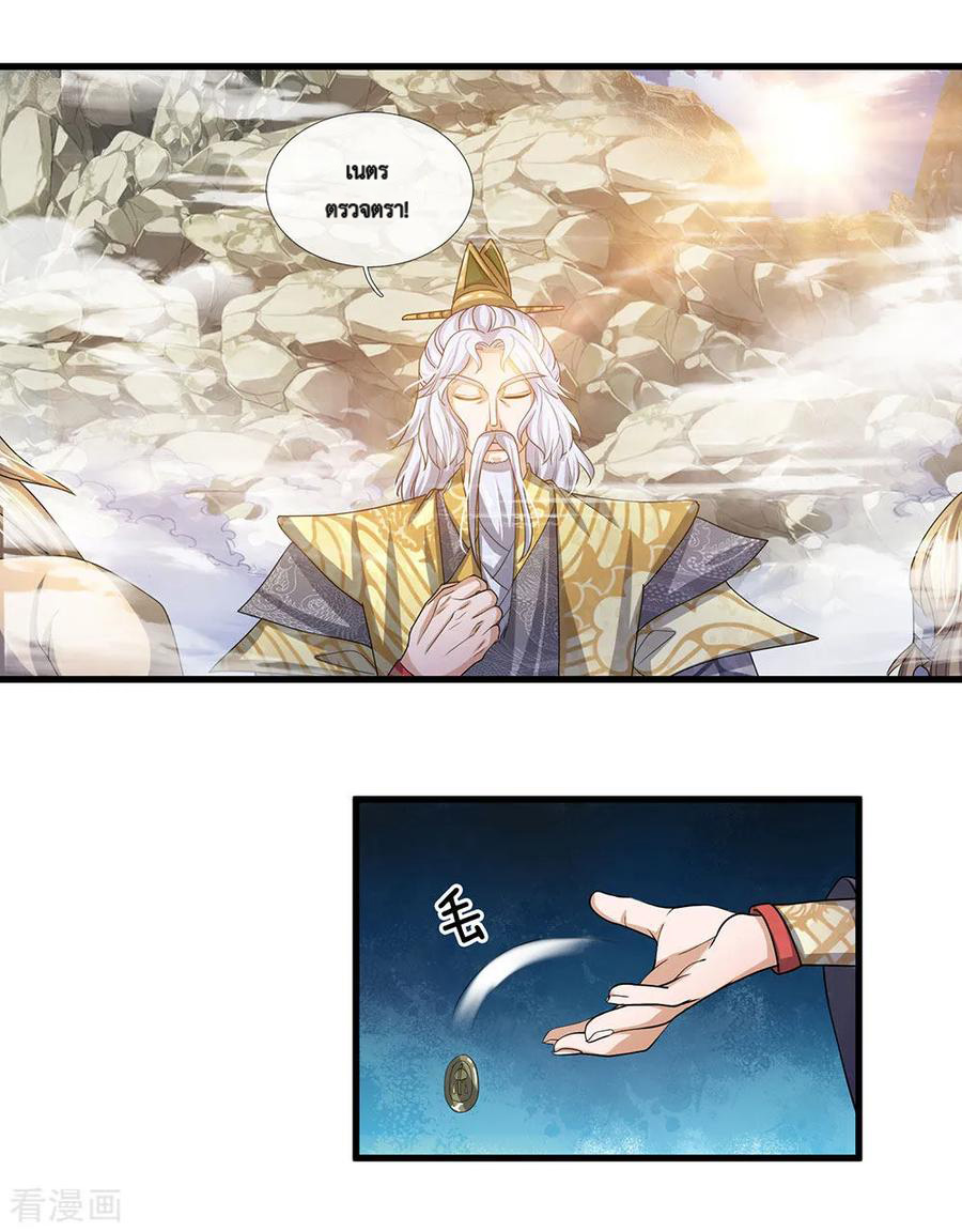 Shura Sword Sovereign ตอนที่ 28 หน้า 11