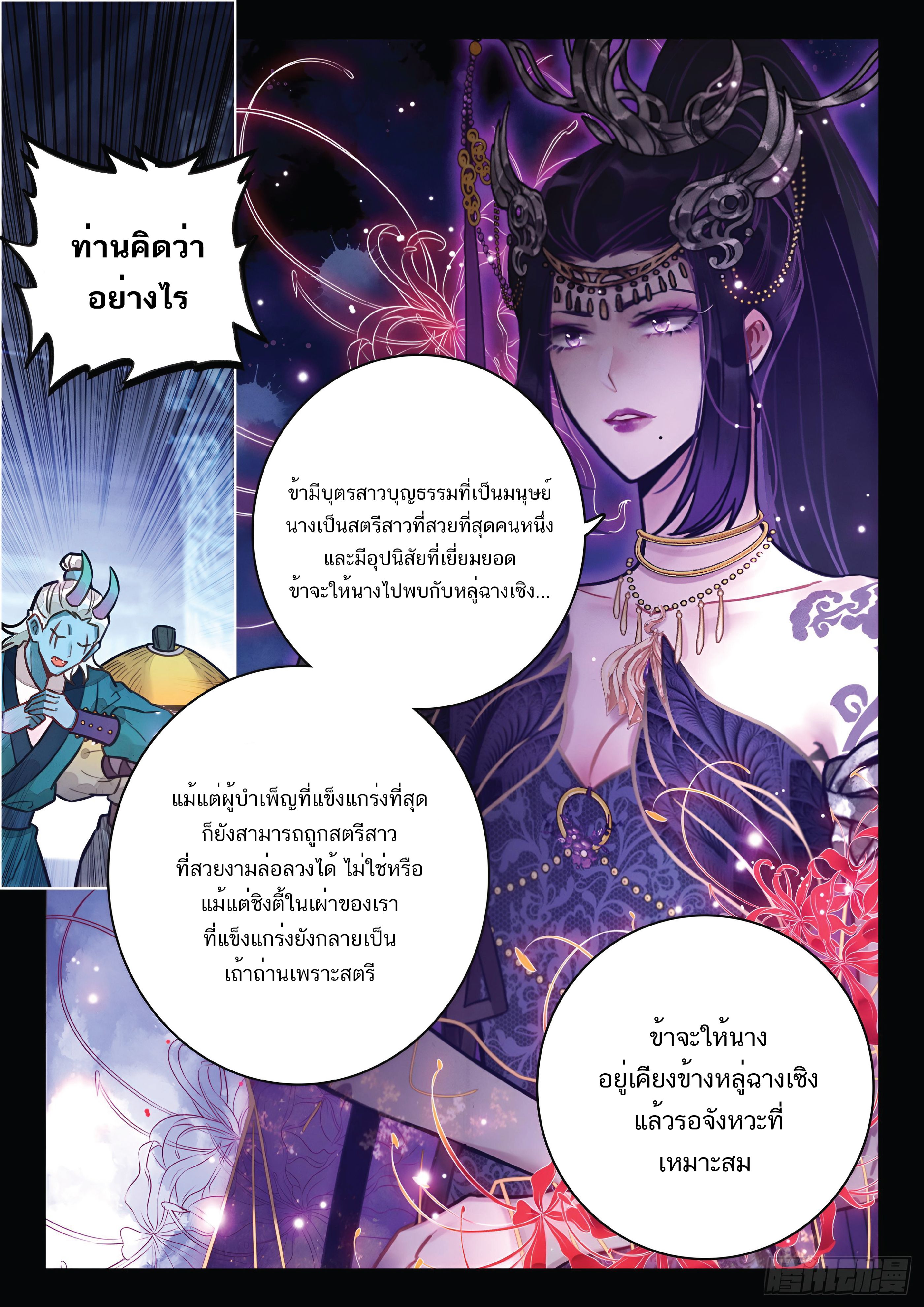 เกิดใหม่เป็นศิษย์พี่ใหญ่สุดเท่-A Mediocre Senior Brother ตอนที่ 68 หน้า 17