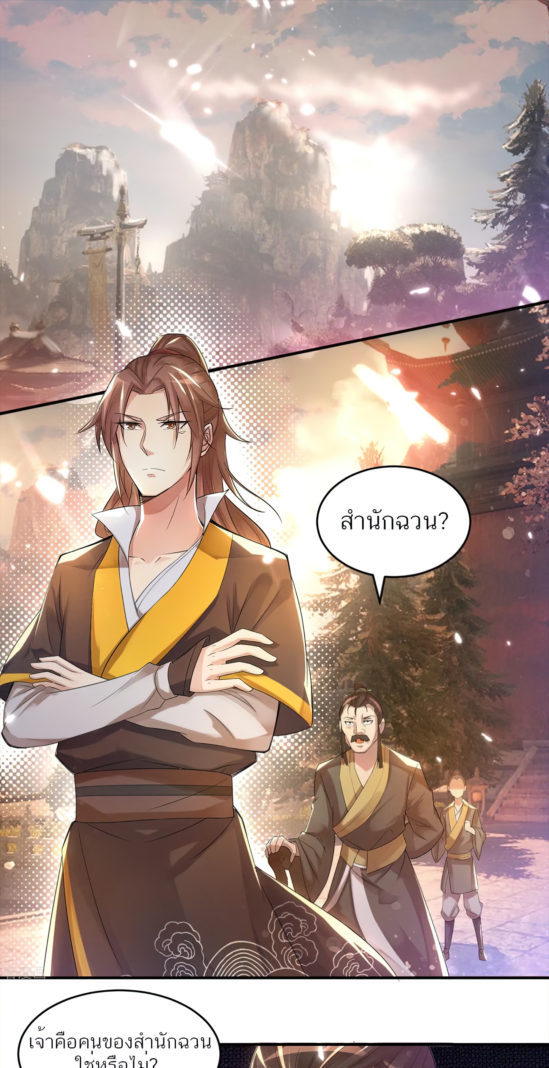 I Have Nine Female Disciples ตอนที่ 10 หน้า 2