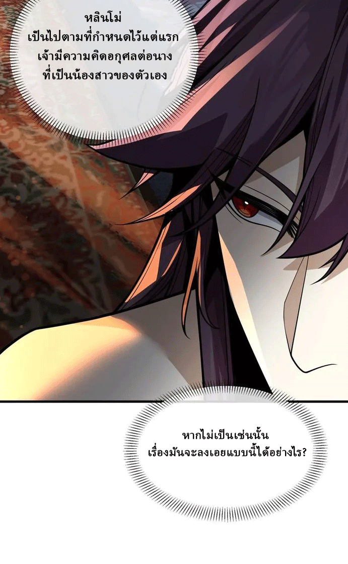 จอมมารสุดแกร่ง ล้างแค้นศิษย์ทรยศ ตอนที่ 77 หน้า 61