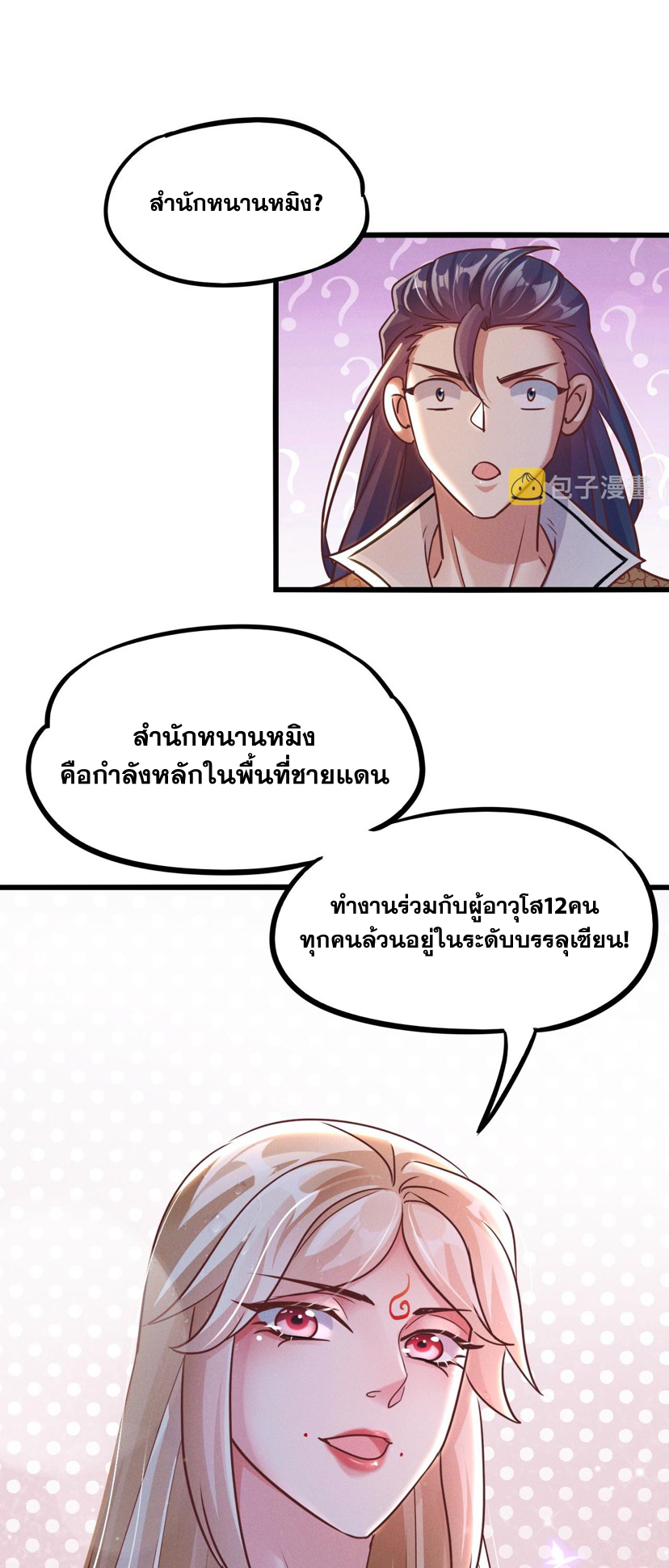 ข้ามีระบบที่สามารถอัญเชิญเทพและปีศาจได้ ตอนที่ 15 หน้า 29