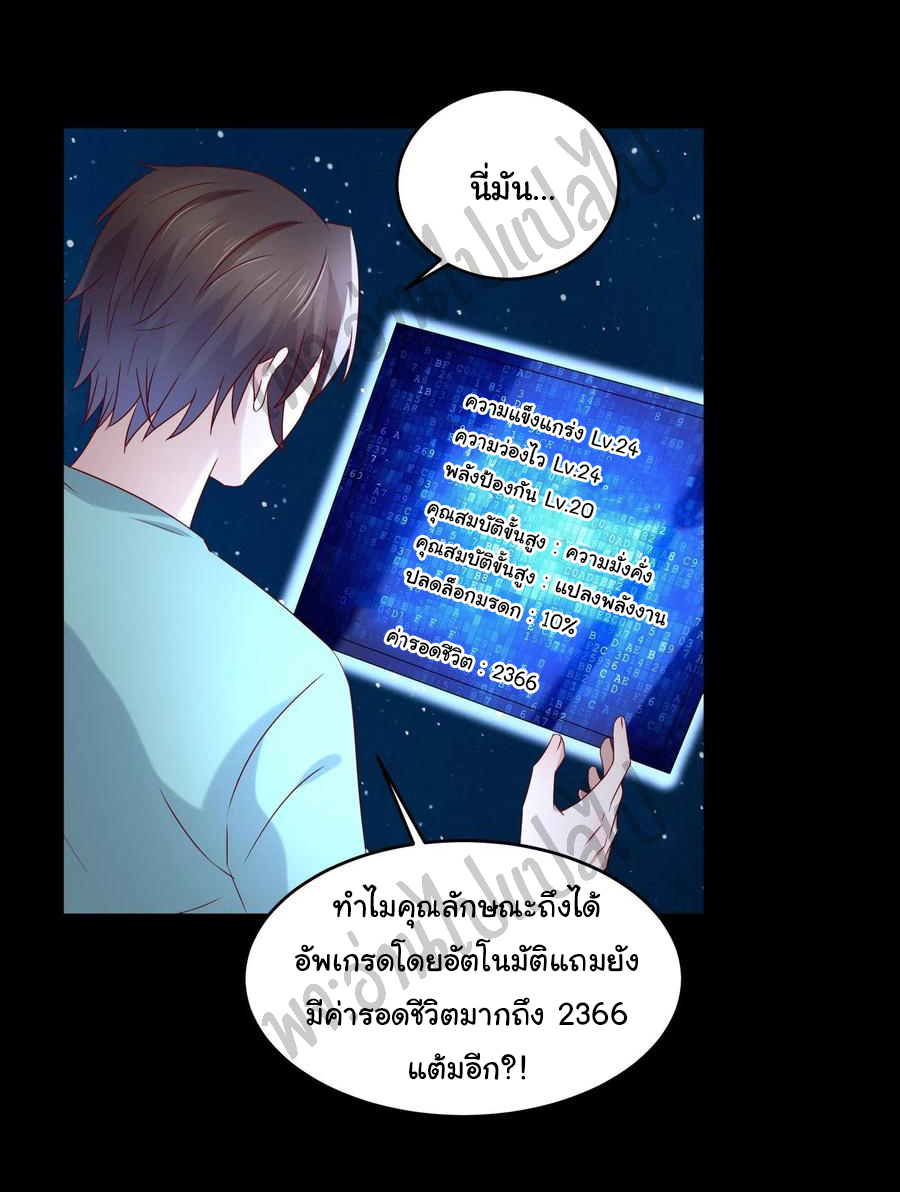 Best system Investors in the city ตอนที่ 39 หน้า 7