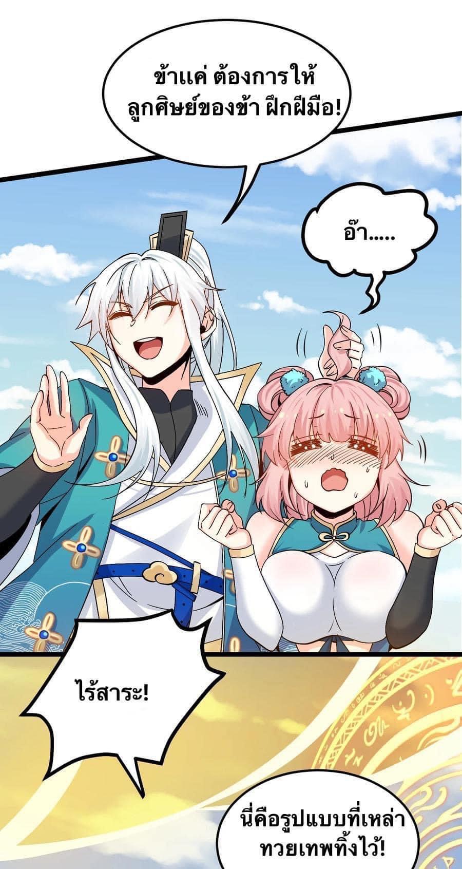 มหาบุรุษ ในตำนาน ตำนานที่หลับใหล (ศิษย์เบิ้มๆ) ตอนที่ 62 หน้า 28