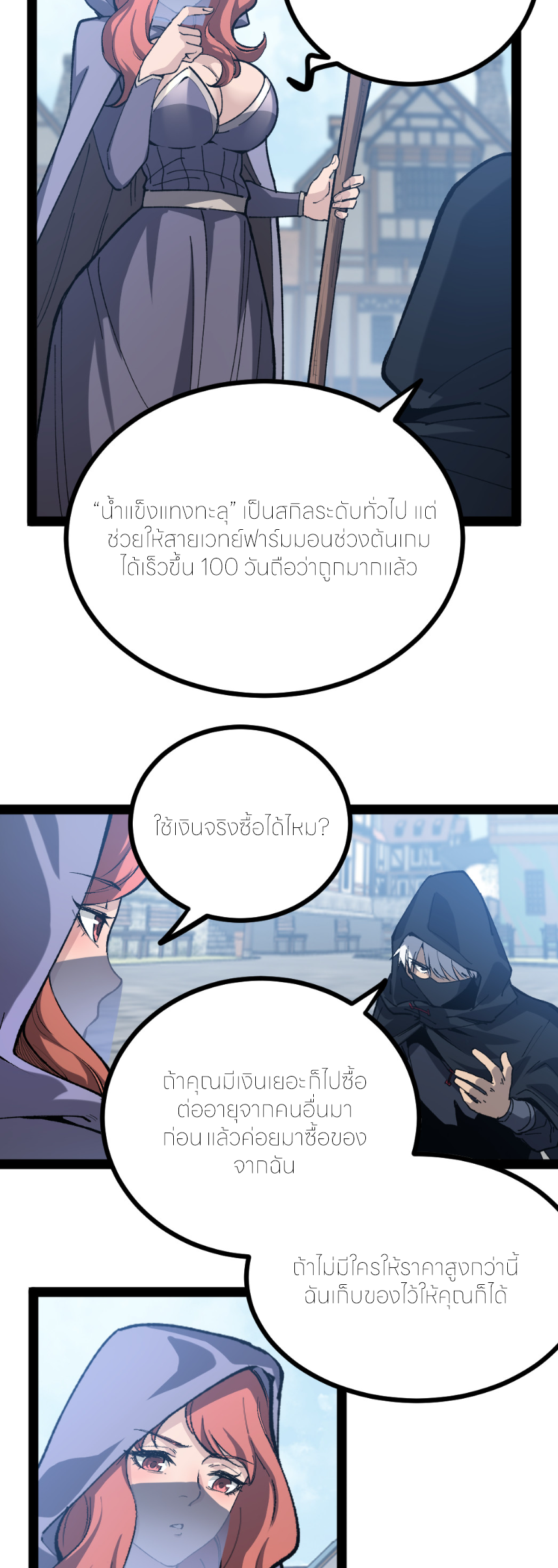 ราชานักฆ่าแห่งโลกเสมือน🗡️ ตอนที่ 4 หน้า 22