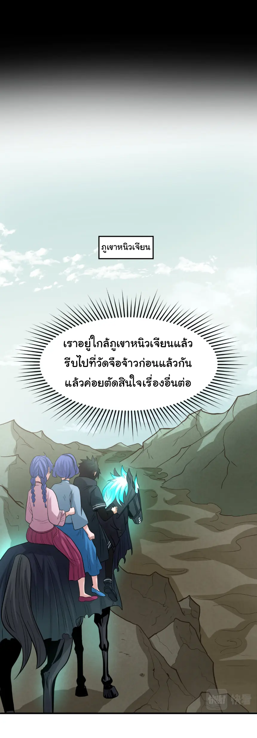 Junior Brother Demon Sovereign is too devoted ตอนที่ 146 หน้า 17
