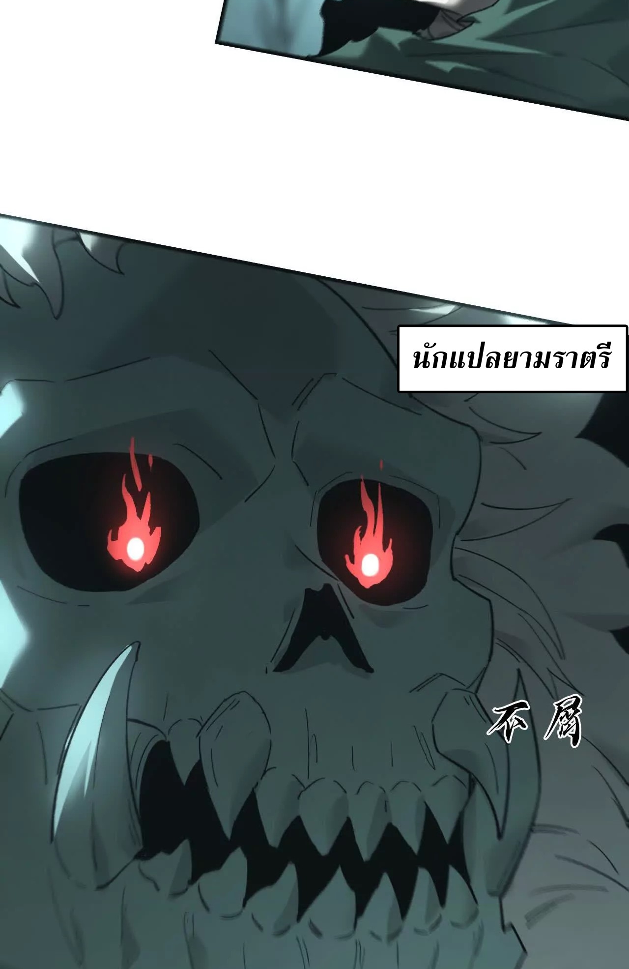 ยอดคน ณ โลกออนไลน์ ตอนที่ 15 หน้า 38