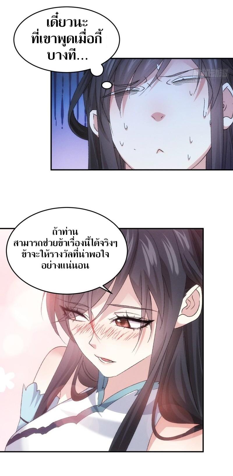 ข้าแค่ไม่เล่นไพ่ตามเกม ตอนที่ 143 หน้า 35