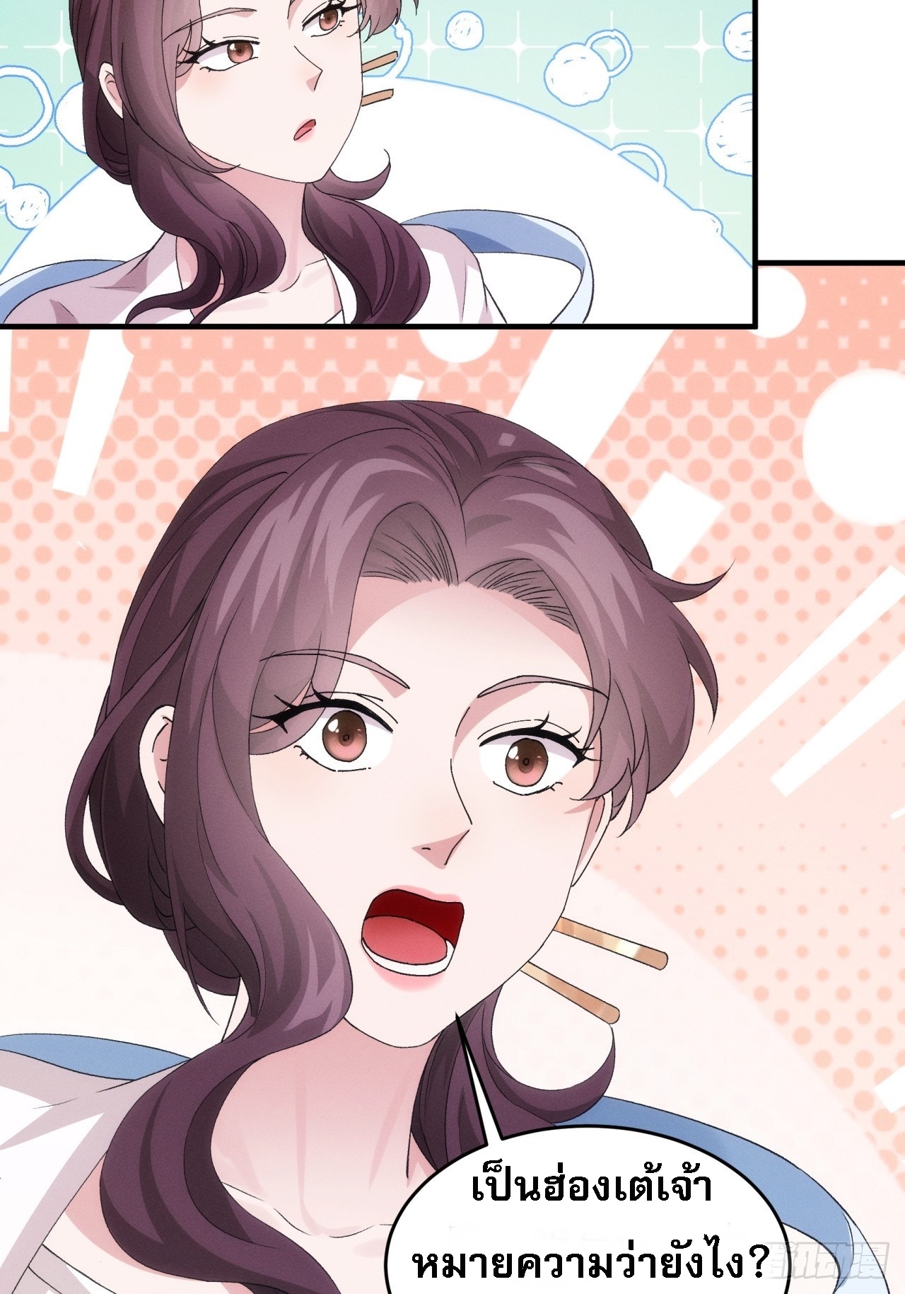 ข้าจะกำหนดชะตาตัวเอง ทันจีน ตอนที่ 152 หน้า 38