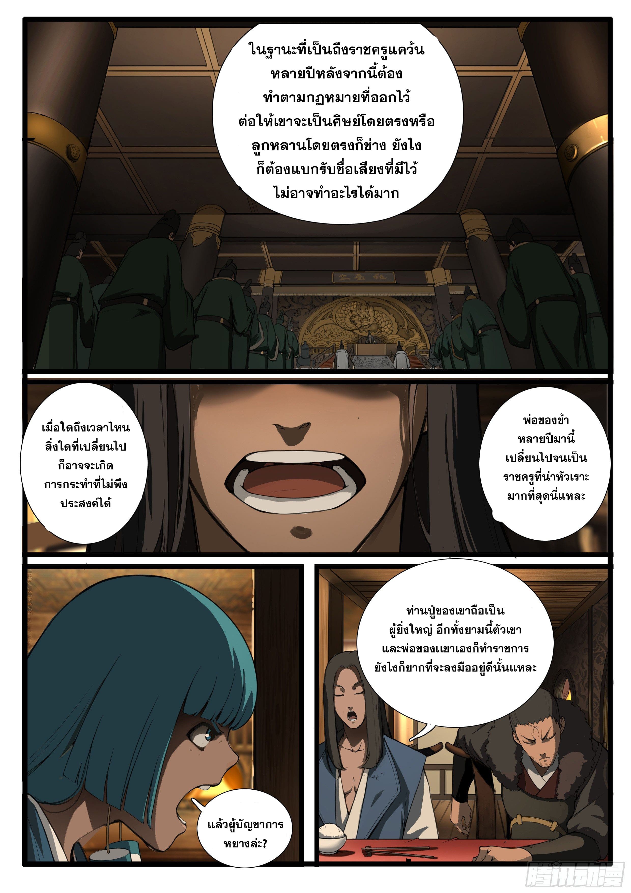 ยุคมหาเทวะ-Da Shen Ji ตอนที่ 27 หน้า 8