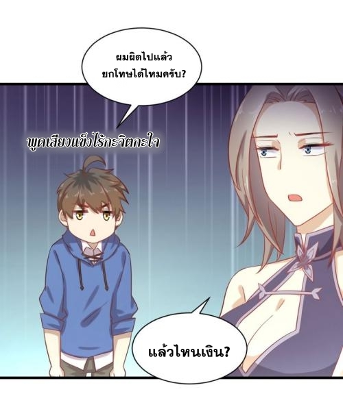 Immortal Swordsman in The Reverse World ข้าเซียนกระบี่ไม่เกาะสตรี ตอนที่ 93 หน้า 7